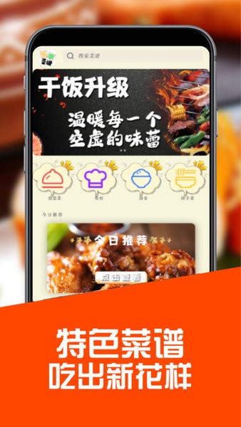 菜鳥下廚房app0