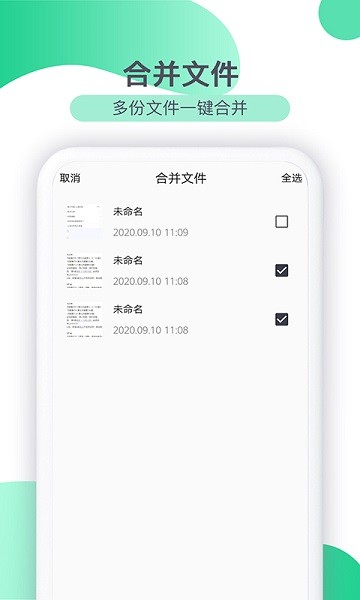 掃描全能王文件 v1.10 安卓版 1
