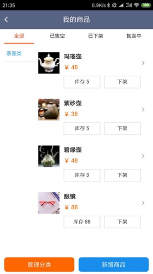 大涵茗茶軟件