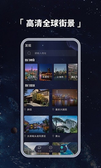 互動(dòng)ar地球儀軟件 v1.0.1 安卓版 3