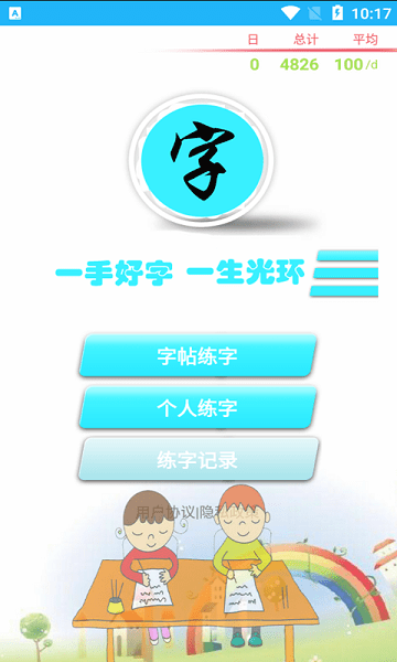 小燕練字書法家 v1.016 安卓版 2