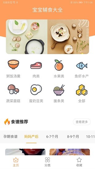 育兒輔食大全 v5.7.1 安卓版 2