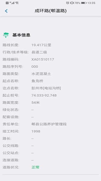 智慧公路管理0