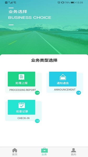 智慧公路管理1