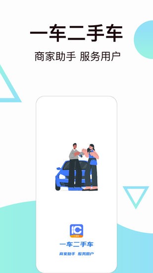 一車二手車手機(jī)版 v7.2.47 最新版 0