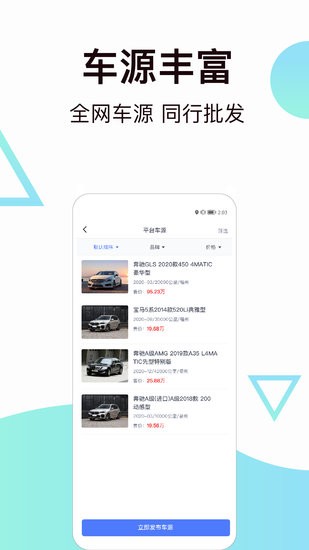 一車二手車手機(jī)版 v7.2.47 最新版 1