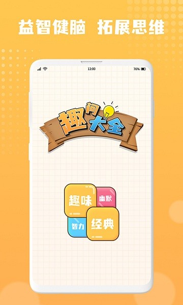趣問大全安卓版