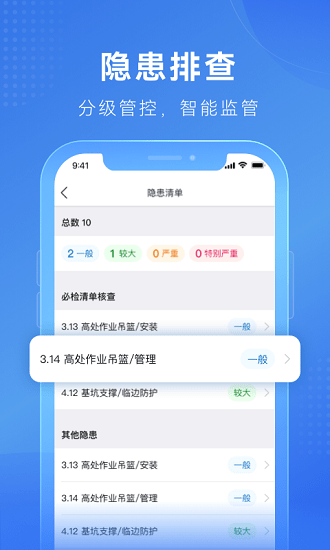 建安智管官方版 v1.0.0 安卓版 0