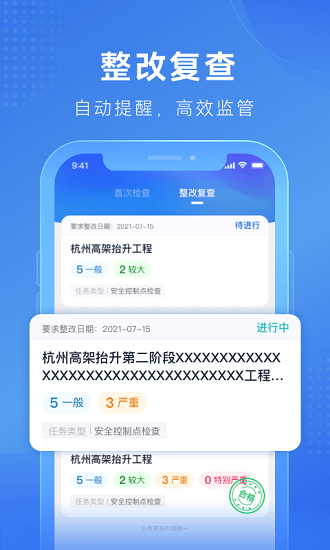 建安智管官方版下載