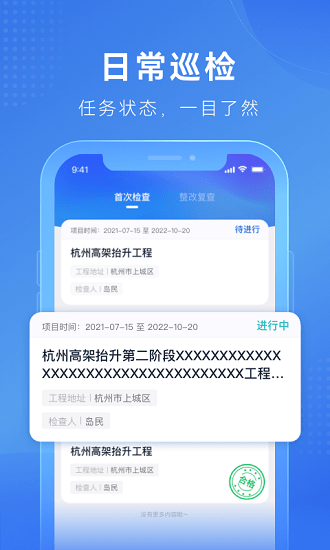 建安智管官方版 v1.0.0 安卓版 3