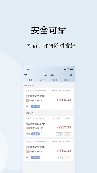 大河好運(yùn)司機(jī)端 v3.4.2 安卓版 0
