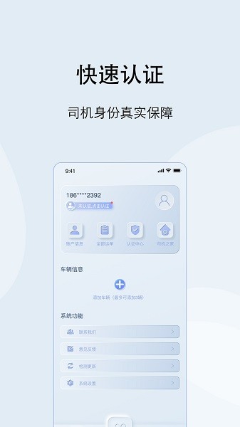 大河好運(yùn)司機(jī)端 v3.4.2 安卓版 1