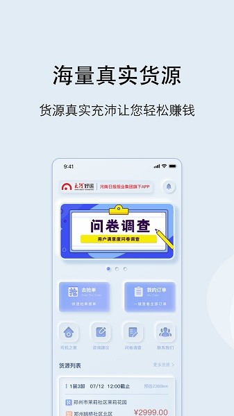 大河好運(yùn)司機(jī)端 v3.4.2 安卓版 3