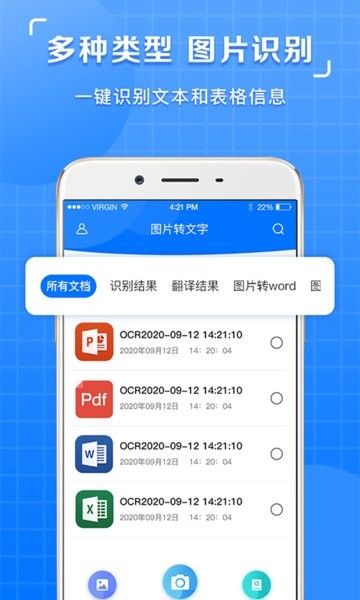 掌上圖片識(shí)別提取app v1.0.4 安卓版 0