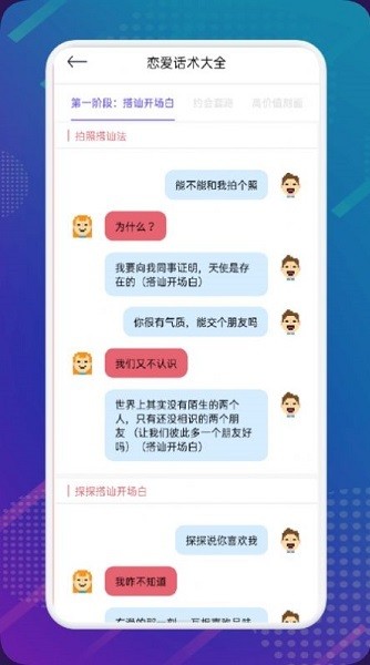 樂享戀愛簡記軟件下載