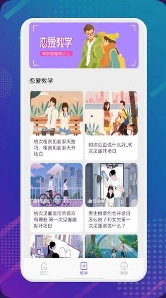 樂享戀愛簡記 v1.1 安卓版 2