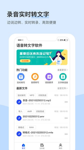 錄音識別轉文字大師軟件 v8.9.0 安卓最新版 0