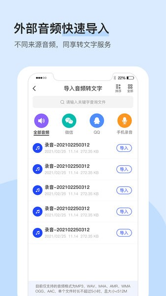 錄音識別轉文字大師軟件 v8.9.0 安卓最新版 1