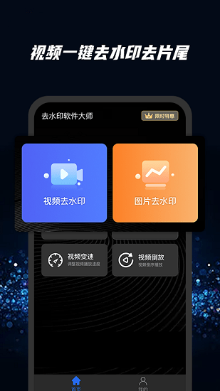 快快去水印最新版下載