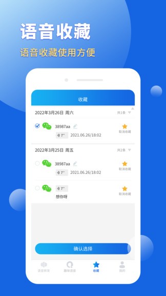 語音轉(zhuǎn)發(fā)導(dǎo)出助手 v1.21.10 安卓版 0
