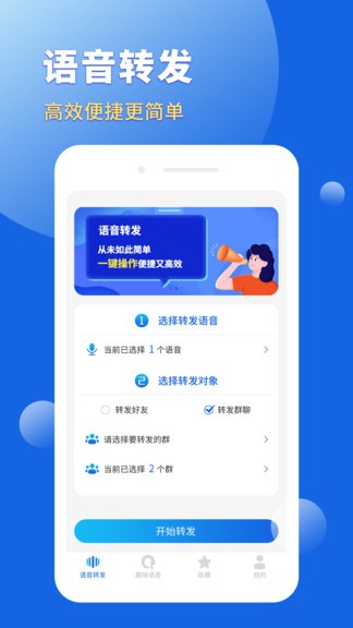 語音轉(zhuǎn)發(fā)導(dǎo)出助手 v1.21.10 安卓版 2