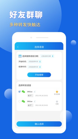語音轉(zhuǎn)發(fā)導(dǎo)出助手最新版