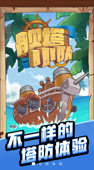 艦塔小隊最新版 v0.0.2 安卓版 2