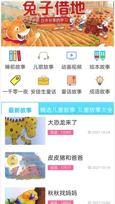 啟蒙動(dòng)畫兒歌大全 v1.0 安卓版 2
