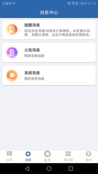 親清小二 v2.0.8 安卓版 1
