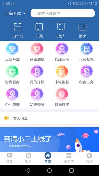 親清小二最新版