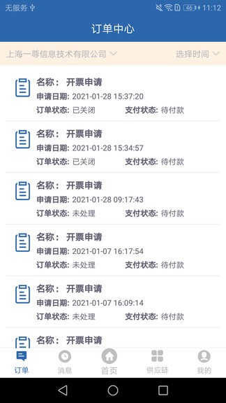親清小二 v2.0.8 安卓版 2