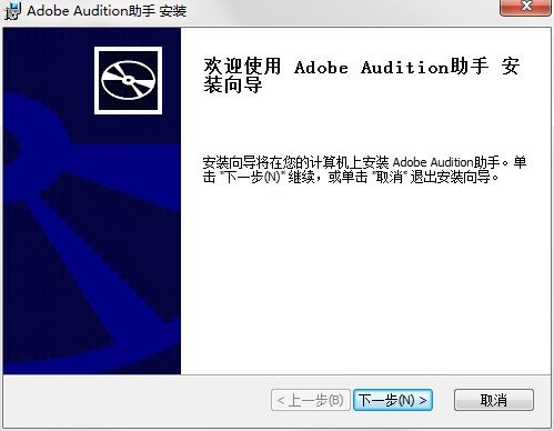 adobe audition助手最新版 v1.0.0.1 官方最新版 0