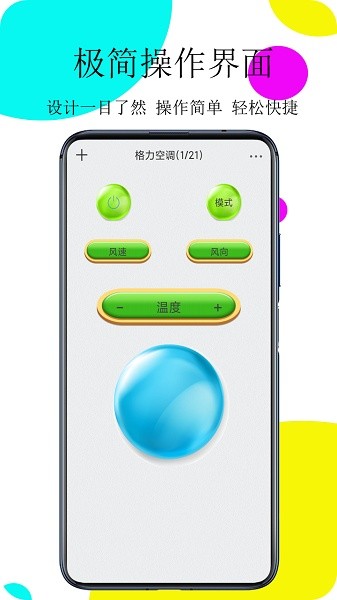 萬(wàn)用遙控器Pro v1.4.1 安卓版 0