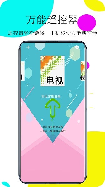 萬(wàn)用遙控器Proapp下載