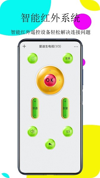 萬(wàn)用遙控器Pro v1.4.1 安卓版 2