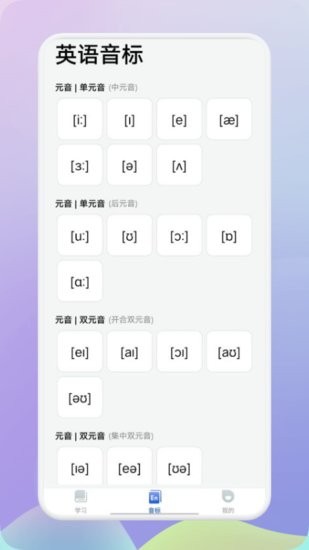 趣味學(xué)英語軟件 v1.1 安卓版 0