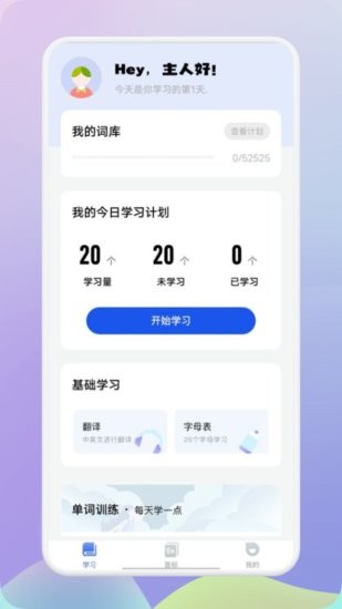 趣味學(xué)英語app