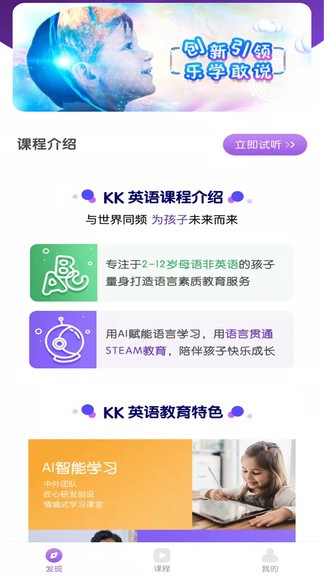 KK英語(yǔ)家長(zhǎng)端 v1.1.2 安卓版 1
