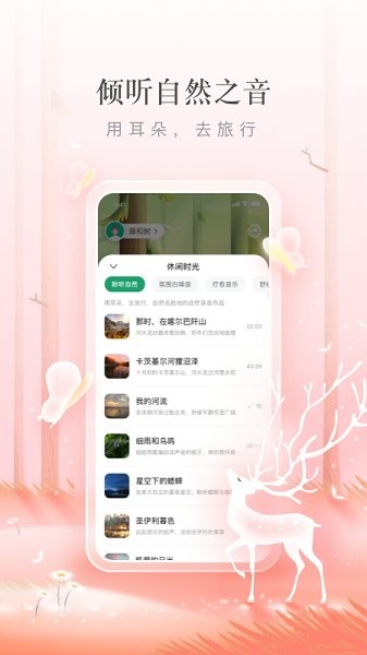 心池正念助眠 v1.0202.02 安卓版 1