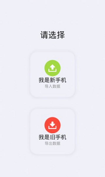 手機(jī)快傳助手軟件 v1.0.1 安卓版 0