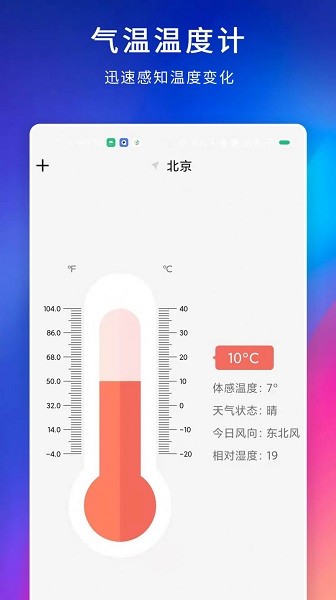 百家溫度計app