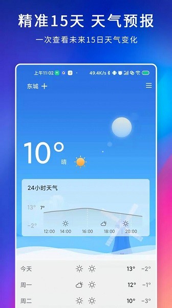 百家溫度計手機版 v3.0.1 安卓最新版 0