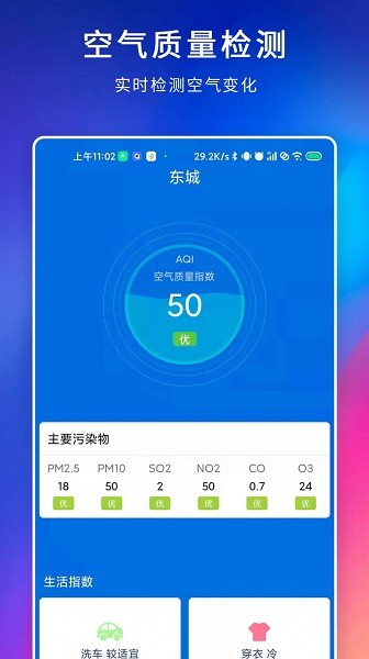 百家溫度計手機版 v3.0.1 安卓最新版 1