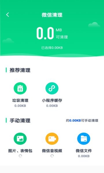 清理垃圾內(nèi)存優(yōu)化app v1.30801.0 安卓版 0