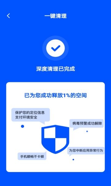 清理垃圾內(nèi)存優(yōu)化app v1.30801.0 安卓版 1