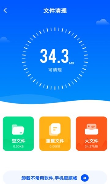 清理垃圾內(nèi)存優(yōu)化app v1.30801.0 安卓版 3