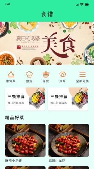 美味食譜app