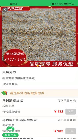 河道商城手機版