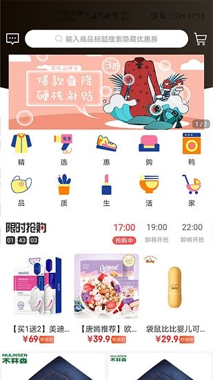 惠購(gòu)鴨軟件