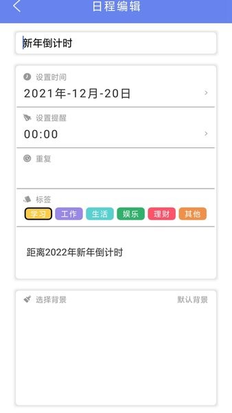 days倒數(shù)手機(jī)版